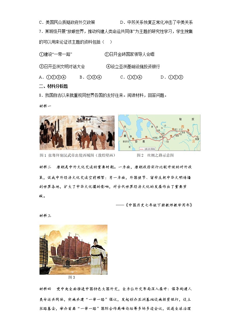 【培优分级练】统编版高中历史（选择性必修一）第14课《当代中国的外交》同步分级练（含解析）02