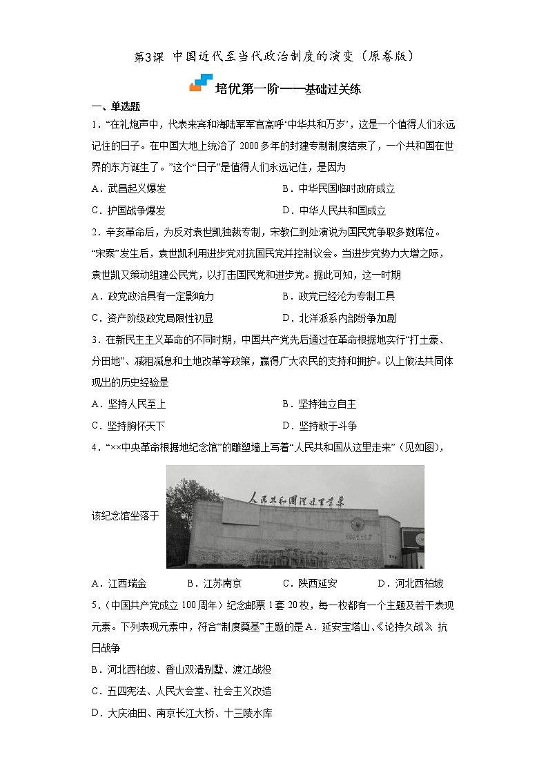 【培优分级练】统编版高中历史（选择性必修一）第2课《西方国家古代和近代政治制度的演变》同步分级练（含解析）01
