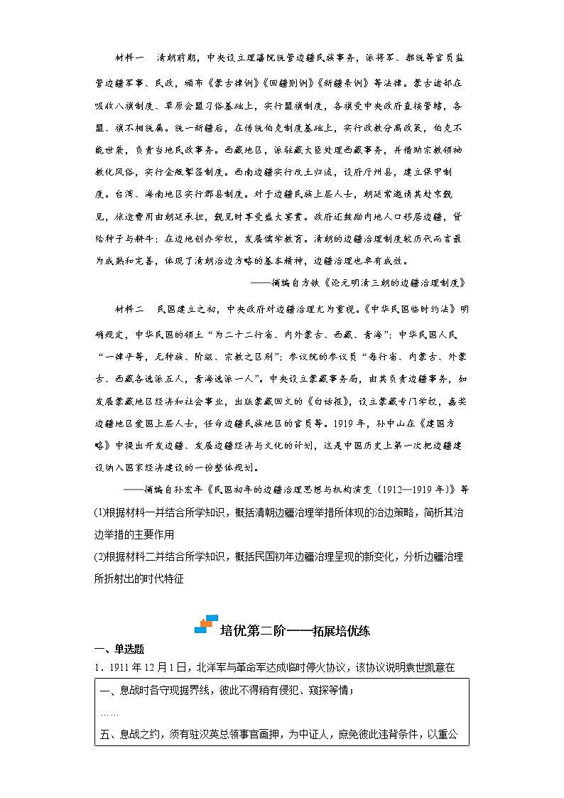 【培优分级练】统编版高中历史（选择性必修一）第2课《西方国家古代和近代政治制度的演变》同步分级练（含解析）03