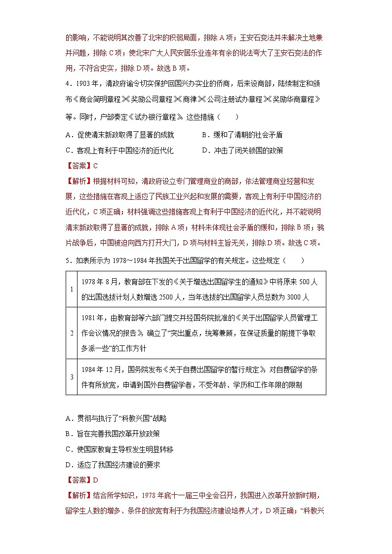 【培优分级练】统编版高中历史（选择性必修一）第4课《中国历代变法与改革》同步分级练（含解析）02