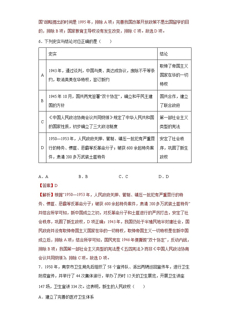 【培优分级练】统编版高中历史（选择性必修一）第4课《中国历代变法与改革》同步分级练（含解析）03