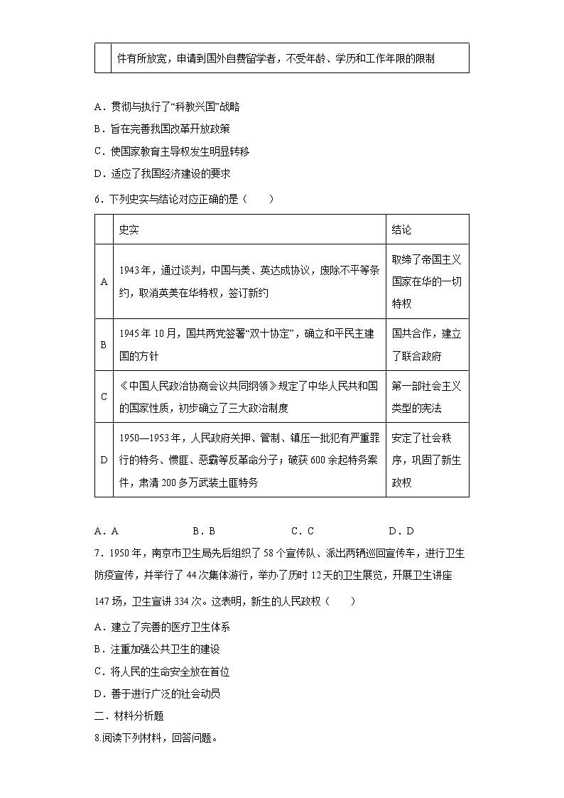【培优分级练】统编版高中历史（选择性必修一）第4课《中国历代变法与改革》同步分级练（含解析）02