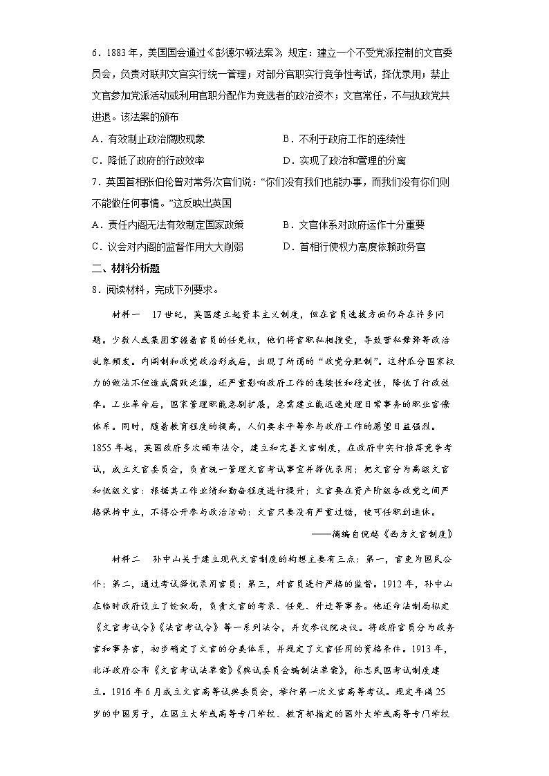 【培优分级练】统编版高中历史（选择性必修一）第5课《中国古代官员的选拔与管理》同步分级练（含解析）02