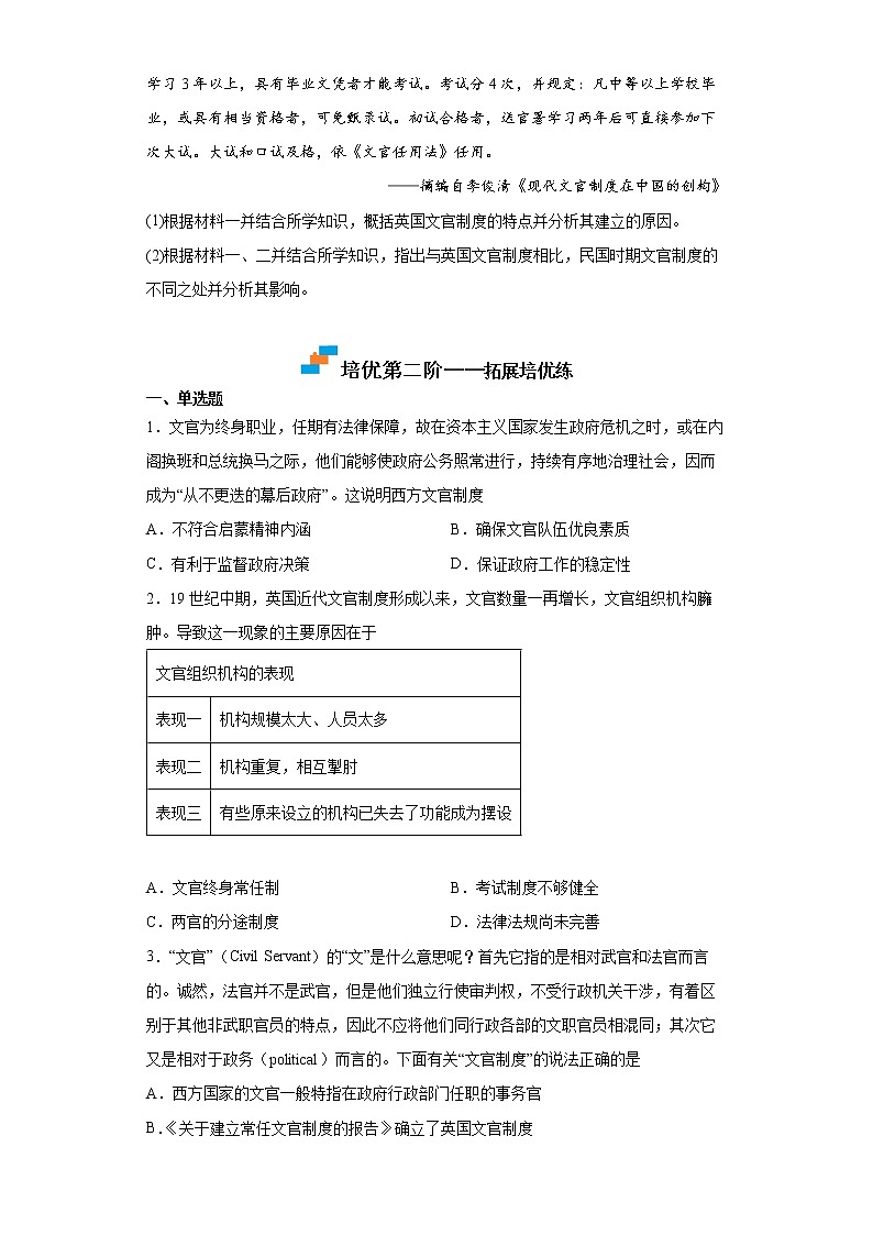 【培优分级练】统编版高中历史（选择性必修一）第5课《中国古代官员的选拔与管理》同步分级练（含解析）03