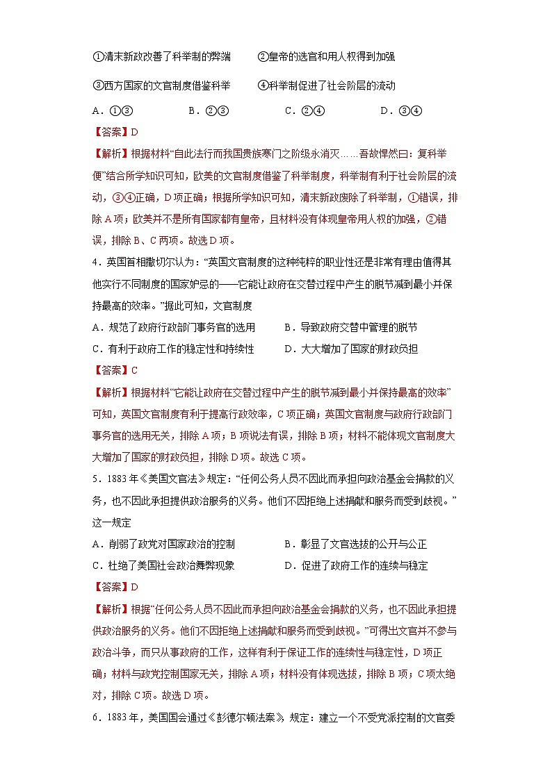 【培优分级练】统编版高中历史（选择性必修一）第5课《中国古代官员的选拔与管理》同步分级练（含解析）02