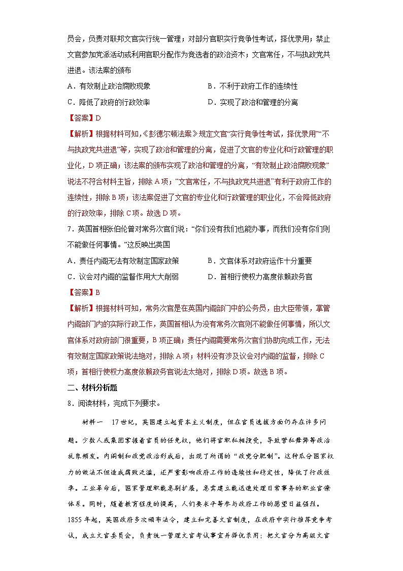 【培优分级练】统编版高中历史（选择性必修一）第5课《中国古代官员的选拔与管理》同步分级练（含解析）03