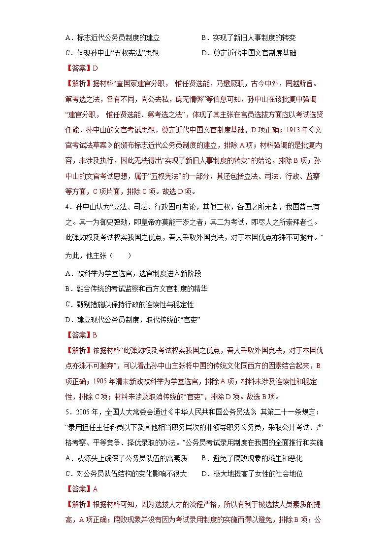【培优分级练】统编版高中历史（选择性必修一）第7课《近代以来中国的官员选拔与管理》同步分级练（解析版）第2页