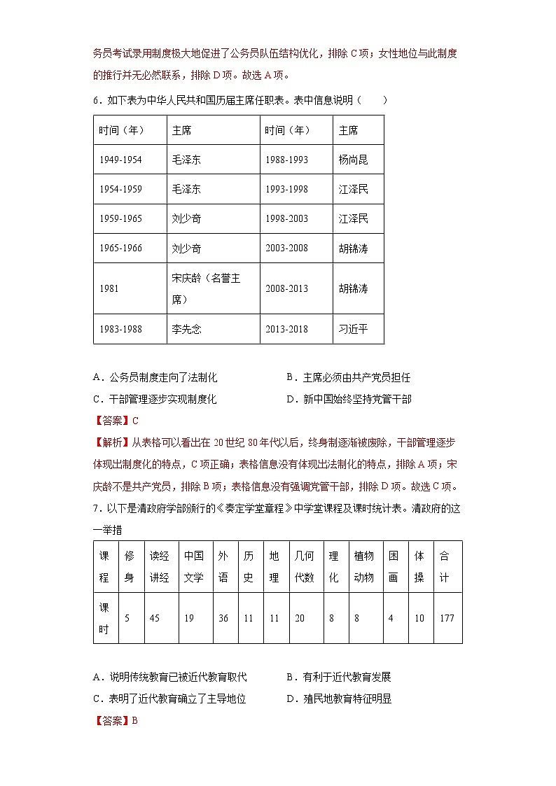 【培优分级练】统编版高中历史（选择性必修一）第7课《近代以来中国的官员选拔与管理》同步分级练（解析版）第3页