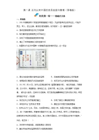 高中历史人教统编版选择性必修1 国家制度与社会治理第7课 近代以来中国的官员选拨与管理课时练习