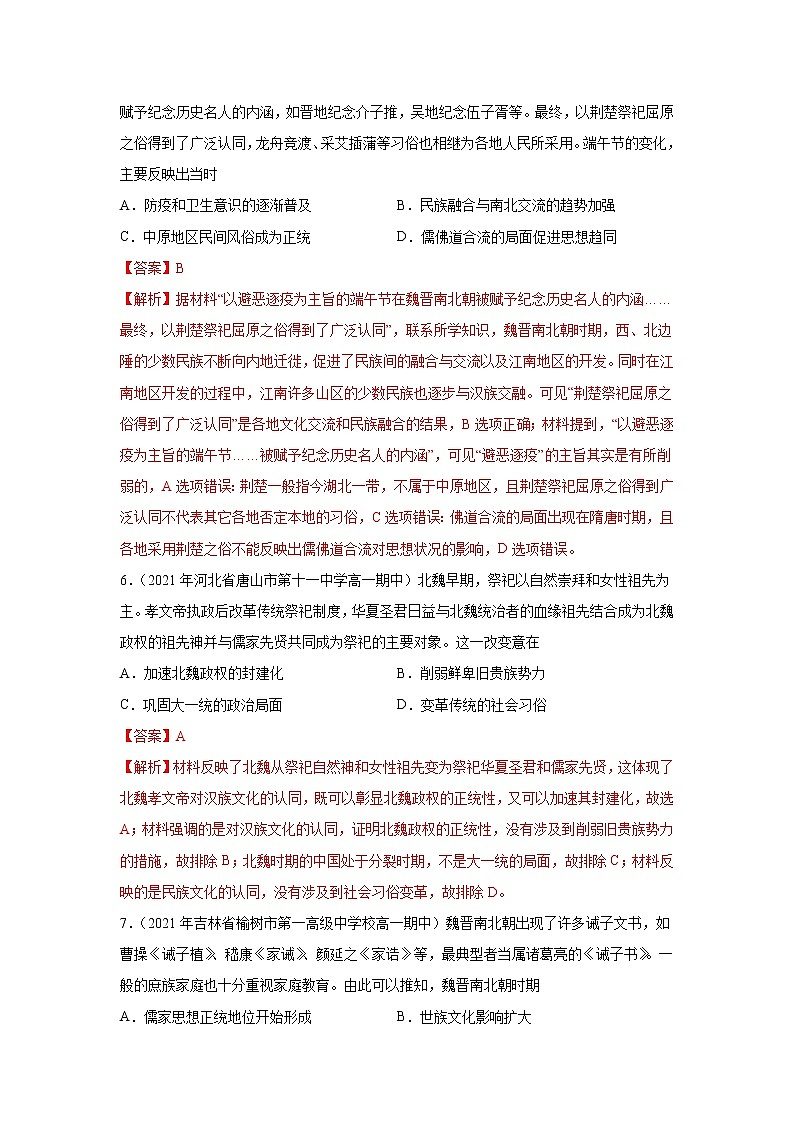 专题过关02 三国两晋南北朝的民族交融与隋唐统一多民族封建国家的发展-2022-2023学年高一历史上学期期中期末考点大串讲（中外历史纲要上）03