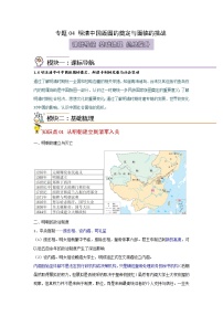 知识串讲04 明清时期中国版图的奠定与面临的挑战-2022-2023学年高一历史上学期期中期末考点大串讲（中外历史纲要上）