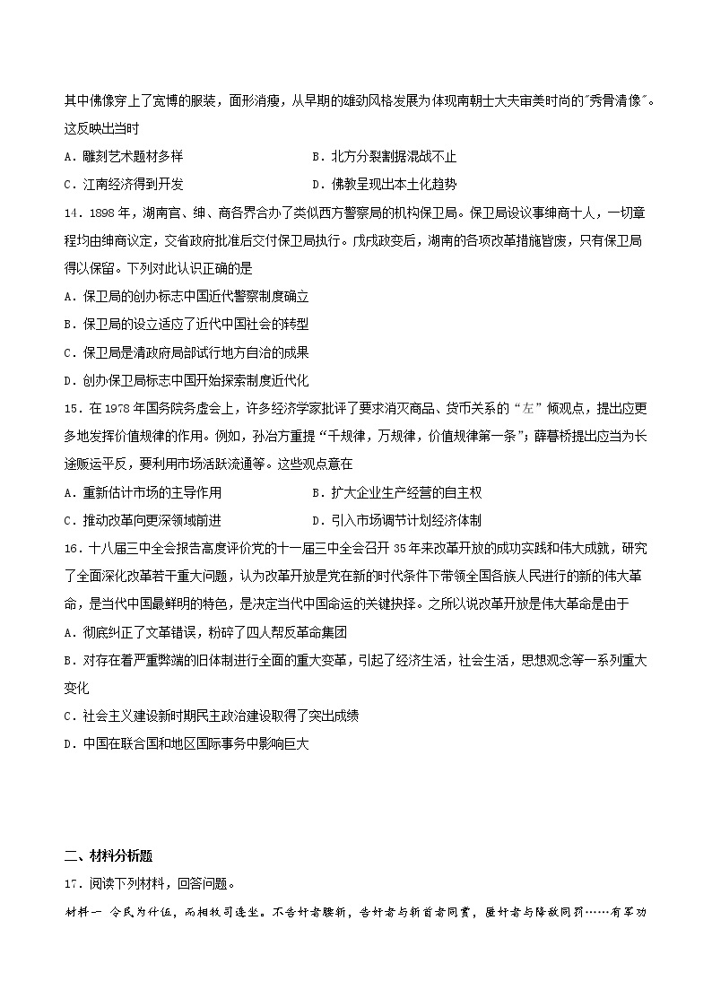 专题01  政治制度（专题过关）- 2022-2023学年高二历史上学期期中期末考点大串讲（选必1+选必2）03