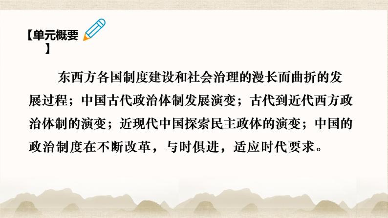 专题01  政治制度（知识串讲）- 2022-2023学年高二历史上学期期中期末考点大串讲（选必1+选必2）03