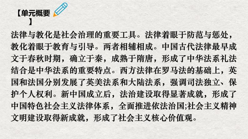 专题03  法律与教化（知识串讲）- 2022-2023学年高二历史上学期期中期末考点大串讲（选必1+选必2）03