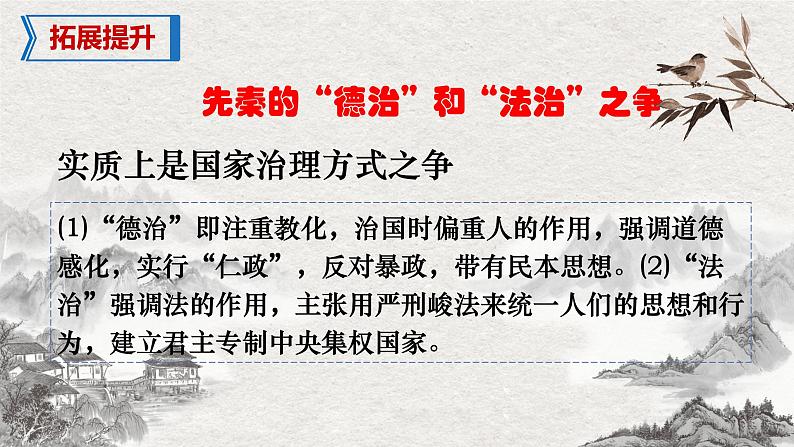 专题03  法律与教化（知识串讲）- 2022-2023学年高二历史上学期期中期末考点大串讲（选必1+选必2）07