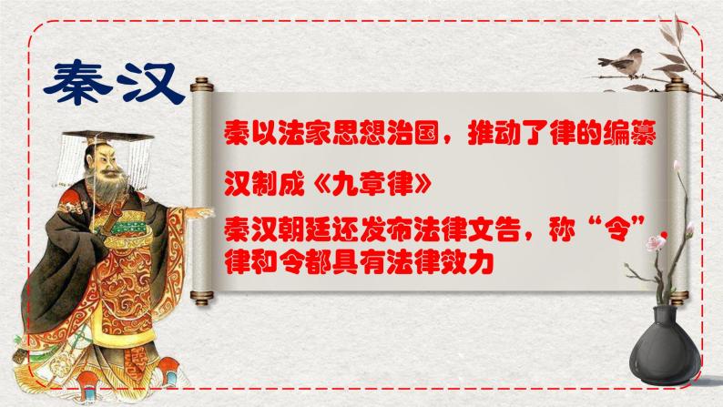 专题03  法律与教化（知识串讲）- 2022-2023学年高二历史上学期期中期末考点大串讲（选必1+选必2）08