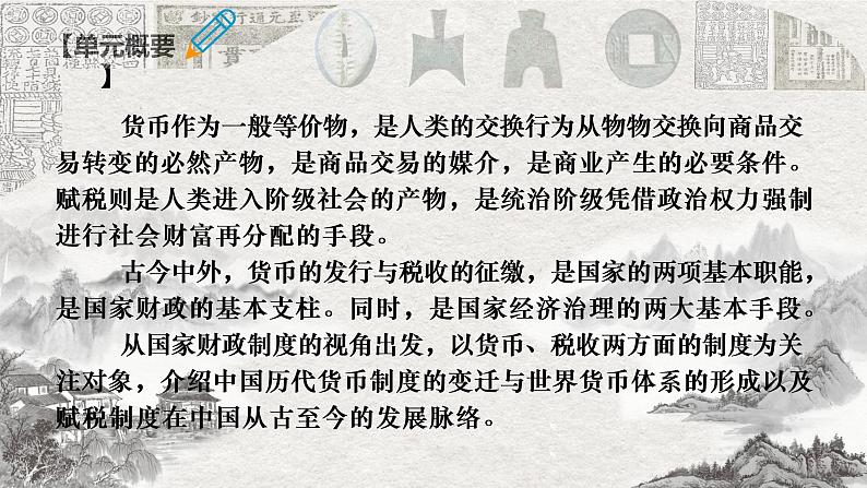 专题05  货币与赋税制度（知识串讲）- 2022-2023学年高二历史上学期期中期末考点大串讲（选必1+选必2）03