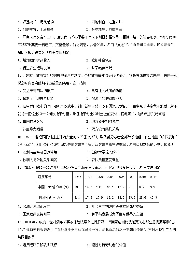 专题06  基层治理与社会保障（专题过关）- 2022-2023学年高二历史上学期期中期末考点大串讲（选必1+选必2）02