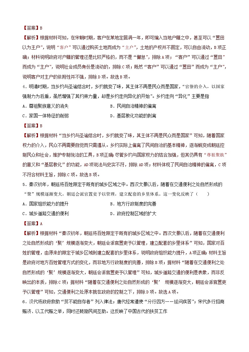 专题06  基层治理与社会保障（专题过关）- 2022-2023学年高二历史上学期期中期末考点大串讲（选必1+选必2）02