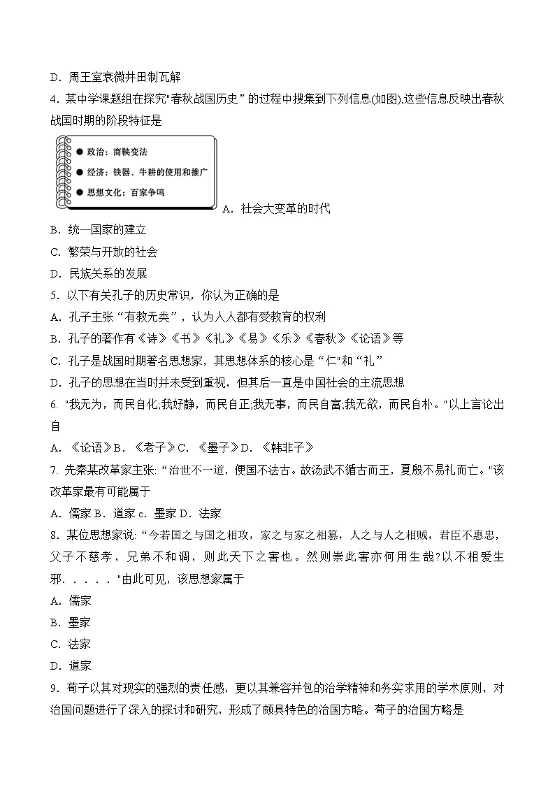 【培优分级练】统编版高中历史（中外历史纲要上）第2课《诸侯纷争和变法运动》同步分级练（含解析）02