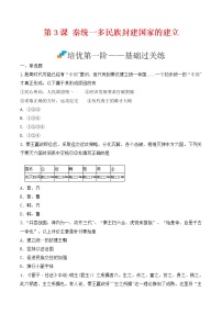 人教统编版(必修)中外历史纲要(上)第3课  秦统一多民族封建国家的建立习题