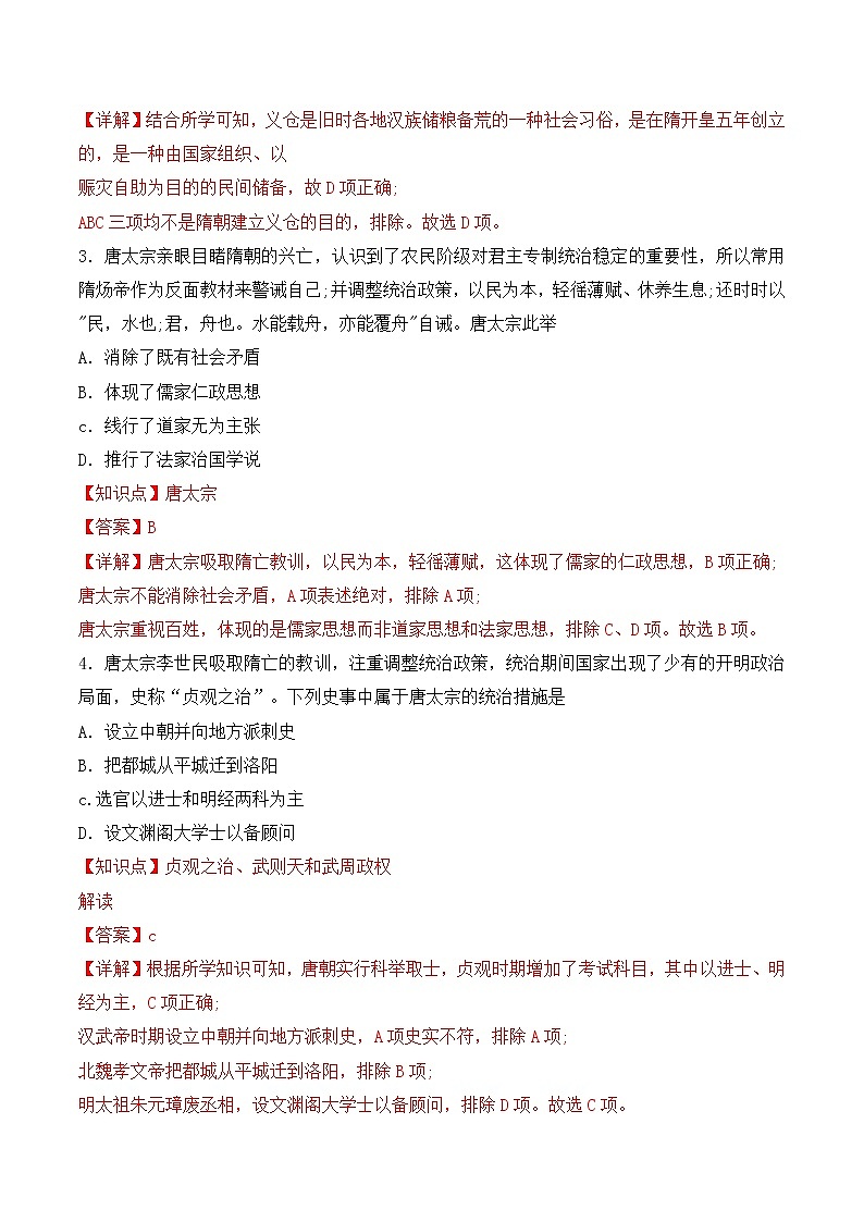 【培优分级练】统编版高中历史（中外历史纲要上）第6课《从隋唐盛世到五代十国》同步分级练（含解析）02