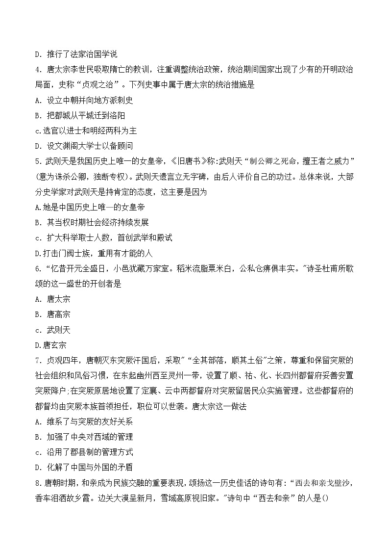 【培优分级练】统编版高中历史（中外历史纲要上）第6课《从隋唐盛世到五代十国》同步分级练（含解析）02