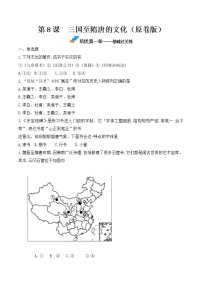 高中历史人教统编版(必修)中外历史纲要(上)第8课 三国至隋唐的文化精练