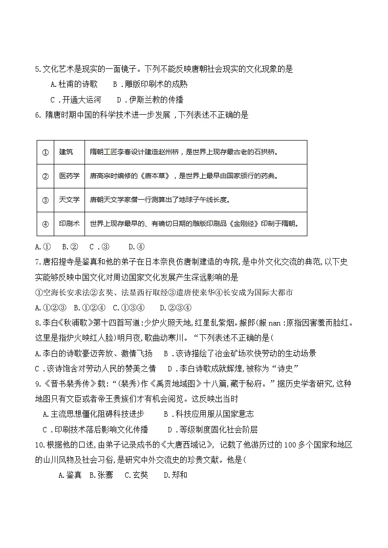 【培优分级练】统编版高中历史（中外历史纲要上）第8课《三国至隋唐的文化》同步分级练（含解析）02