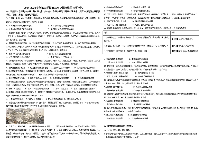 济宁海达行知学校2021-2022学年第二学期高二历史期末模块检测拉练01