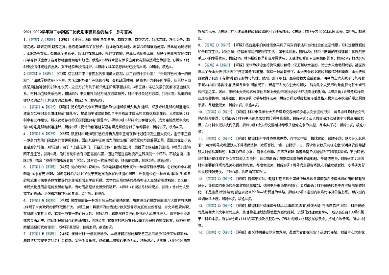 济宁海达行知学校2021-2022学年第二学期高二历史期末模块检测拉练01