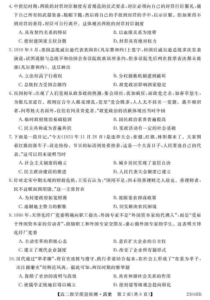 河南省豫北名校2022-2023学年高二历史上学期9月教学质量检测（PDF版附解析）第2页