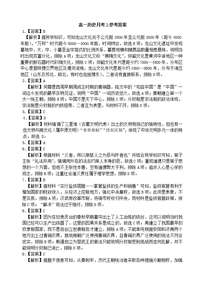 河南省南阳市第一中学校2022-2023学年上期高一第二次月考历史试题01