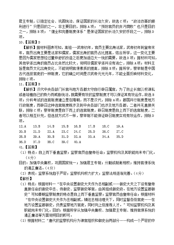 河南省南阳市第一中学校2022-2023学年上期高一第二次月考历史试题02
