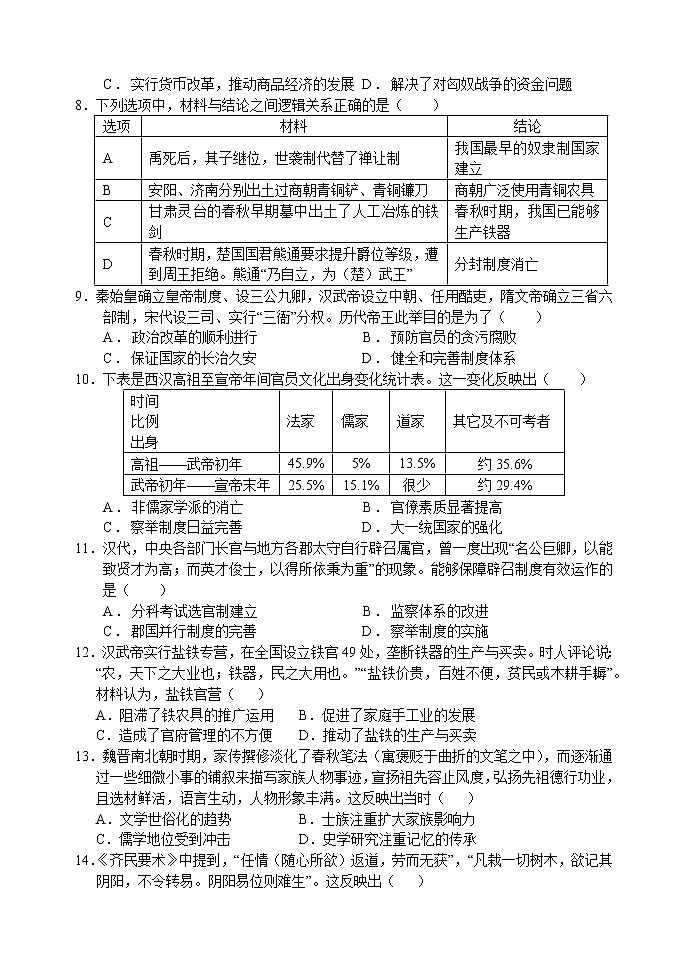 河南省南阳市第一中学校2022-2023学年上期高一第二次月考历史试题02
