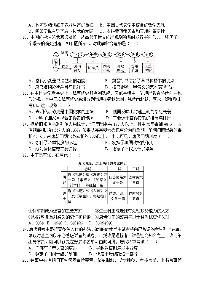 河南省南阳市第一中学校2022-2023学年上期高一第二次月考历史试题03