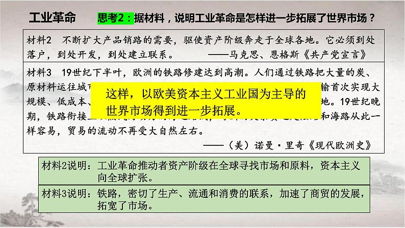 2022-2023学年高中历史统编版（2019）选择性必修二第8课 世界市场与商业贸易 课件第8页