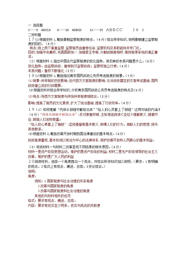 高二历史中段考答案第1页