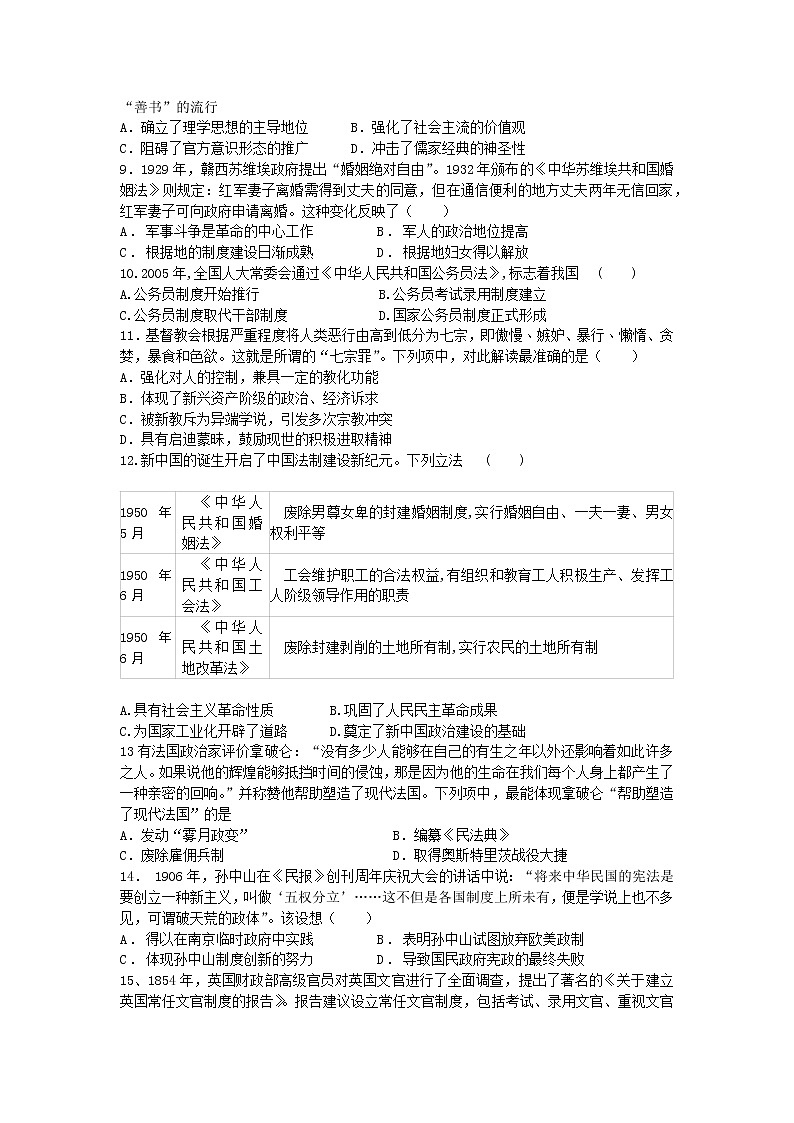 2022——2023学年度第一学期高二期中考试试题（历史）第2页