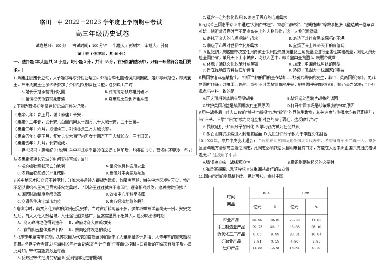 2023江西省临川一中高三上学期10月期中考试历史含答案01