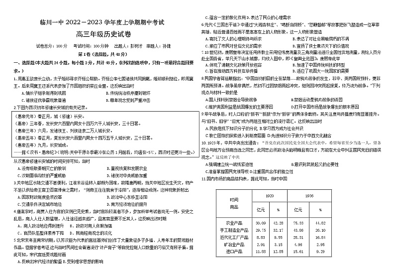 临川一中 2022－2023 学年度上学期期中考试历史试卷word无答案第1页