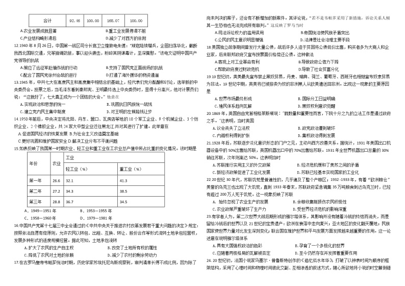 2023江西省临川一中高三上学期10月期中考试历史含答案02