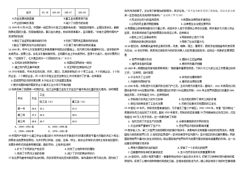 临川一中 2022－2023 学年度上学期期中考试历史试卷word无答案第2页