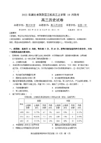 2023湖北省荆荆宜三校高三上学期10月联考试题历史含解析