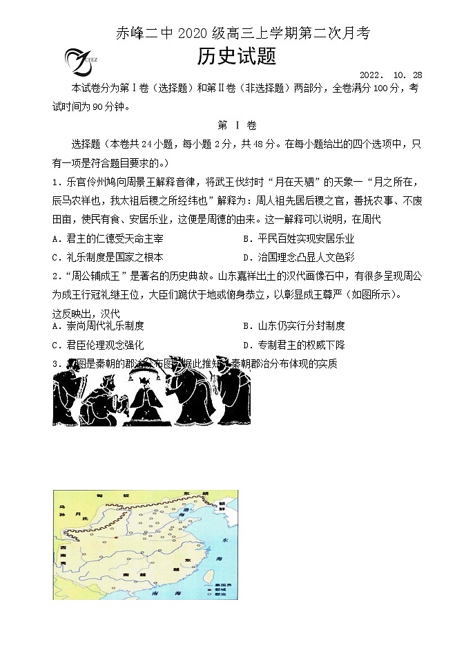 2023赤峰二中高三上学期10月第二次月考历史试题含答案01