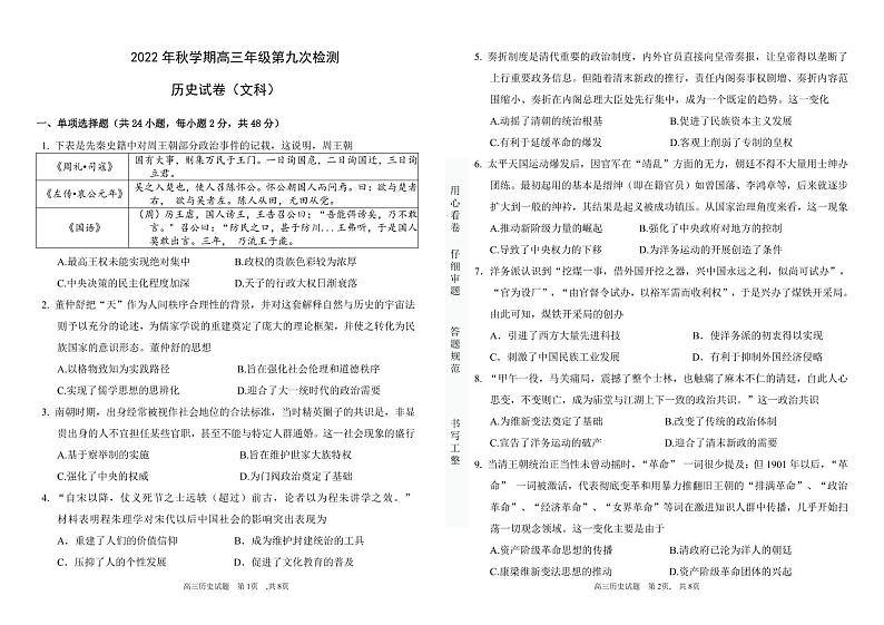甘肃省张掖市某重点校2023届高三上学期第九次检测历史试题扫描版第1页
