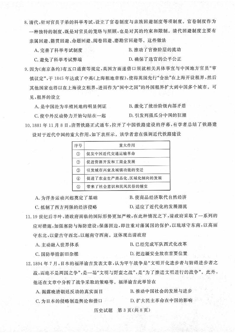 2023河南省名校高三上学期10月联考试题历史PDF版含解析03