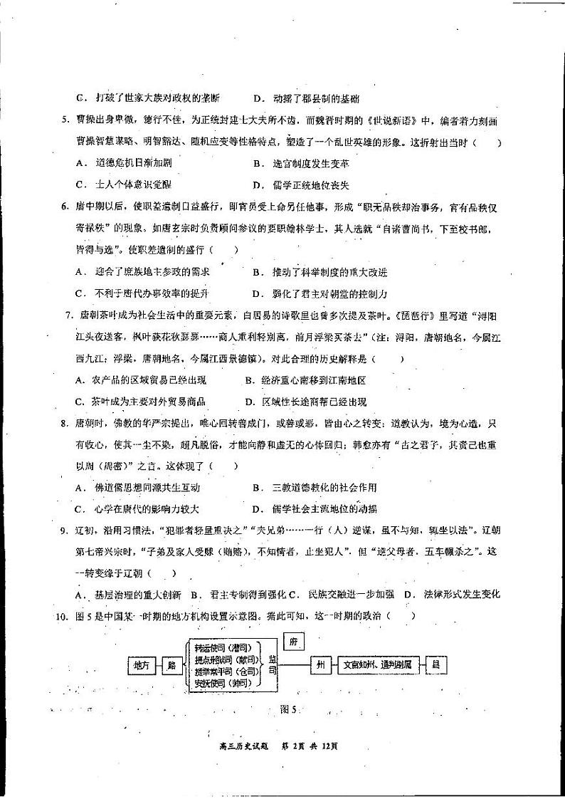 2023通化梅河口梅河口五中高三上学期10月期中考试历史试题扫描版含答案第2页