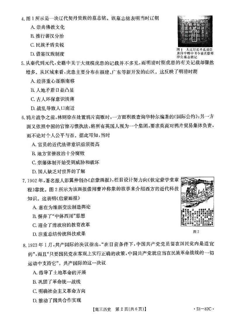 2023河北省高三上学期10月联考历史试题扫描版含答案02