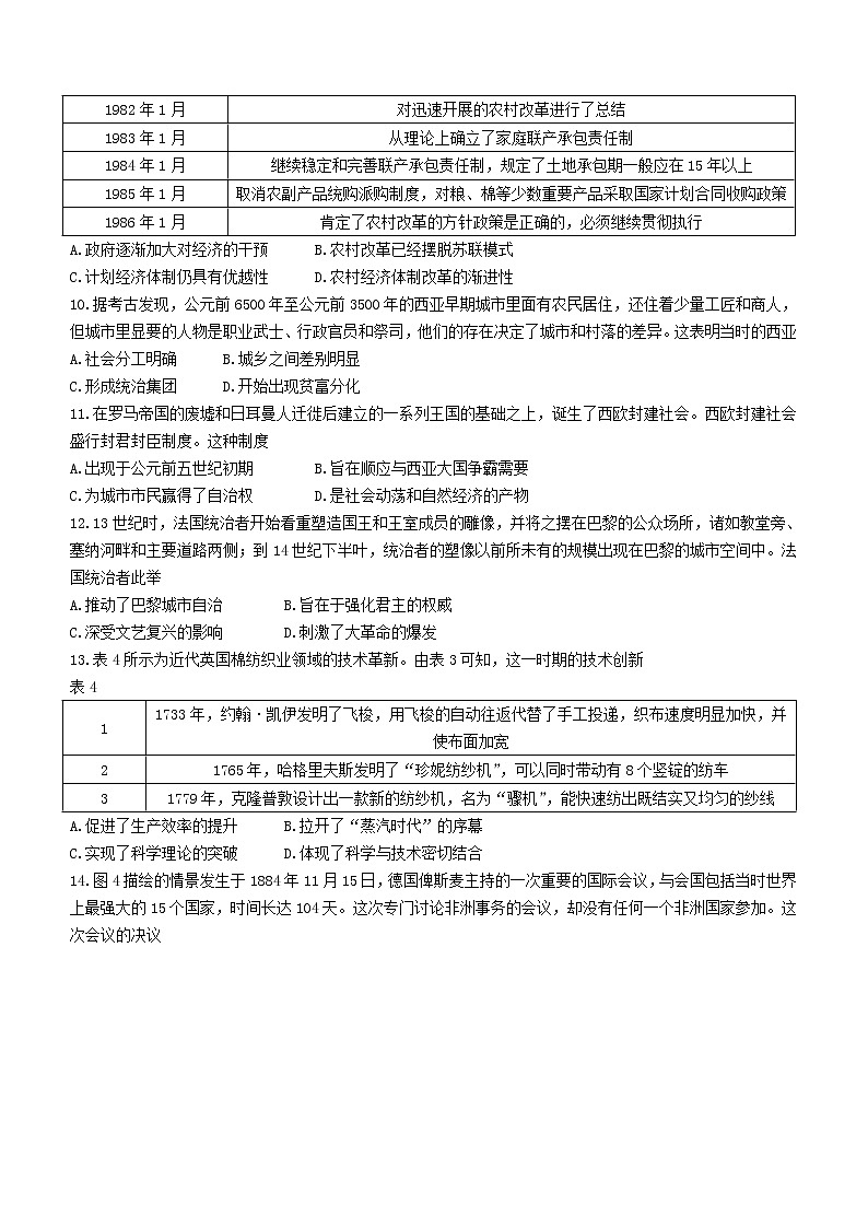 2023恩施州高中教育联盟高二上学期期中考试历史试题含答案03